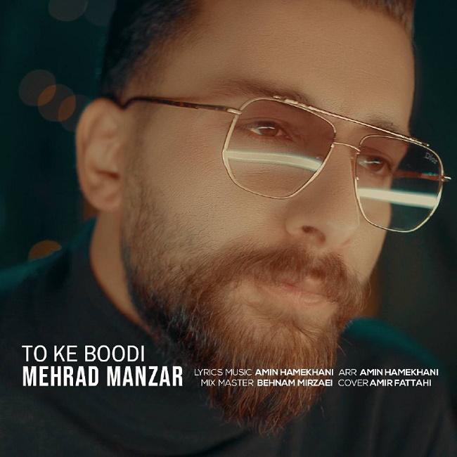 دانلود آهنگ تو که بودی